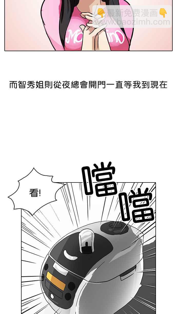 🍕看脸时代 [第80话] 危险的兼职（完） 第39页