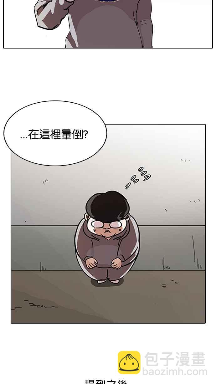 🍕看脸时代 [第80话] 危险的兼职（完） 第4页
