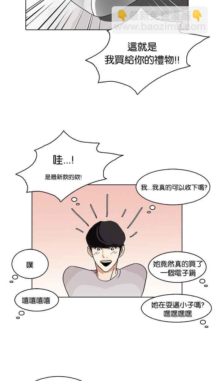 🍕看脸时代 [第80话] 危险的兼职（完） 第40页