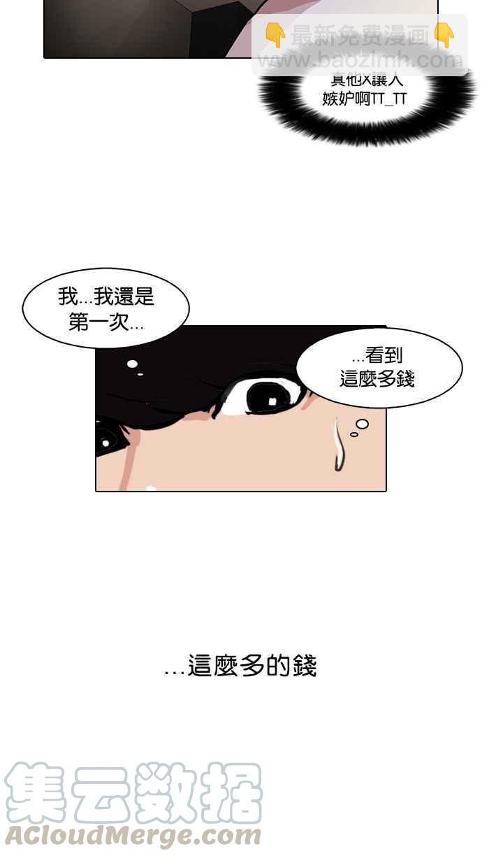 🍕看脸时代 [第80话] 危险的兼职（完） 第45页