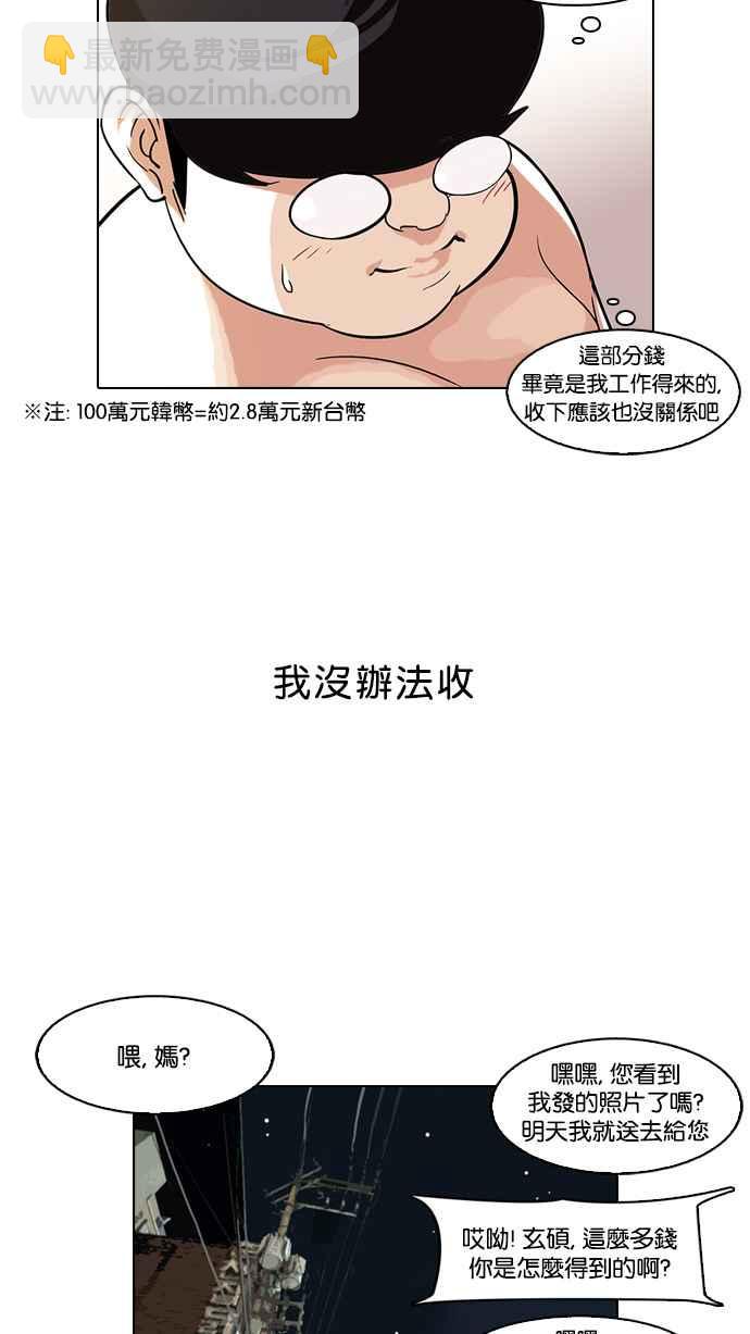 🍕看脸时代 [第80话] 危险的兼职（完） 第48页