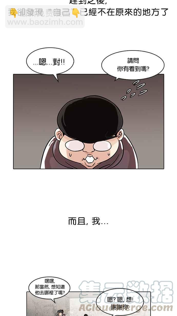 🍕看脸时代 [第80话] 危险的兼职（完） 第5页