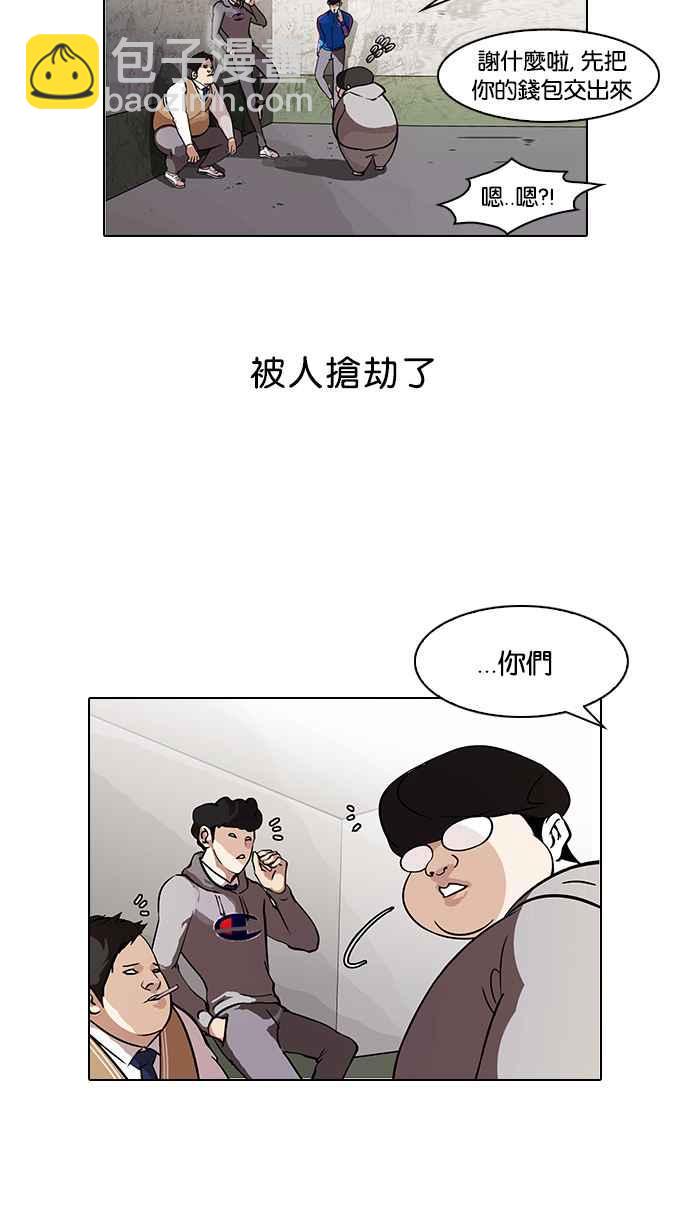 🍕看脸时代 [第80话] 危险的兼职（完） 第6页