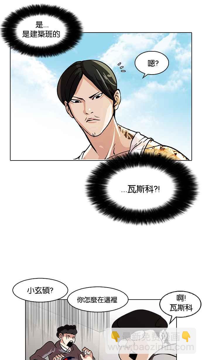 🍕看脸时代 [第80话] 危险的兼职（完） 第8页