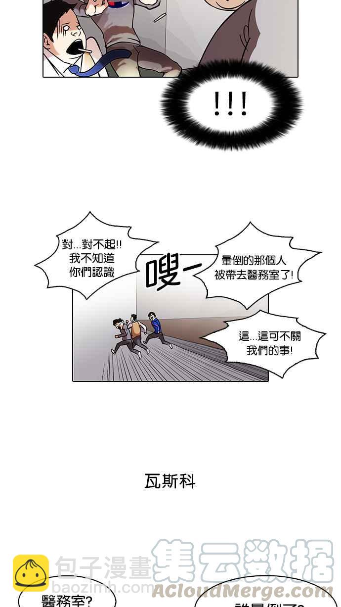 🍕看脸时代 [第80话] 危险的兼职（完） 第9页