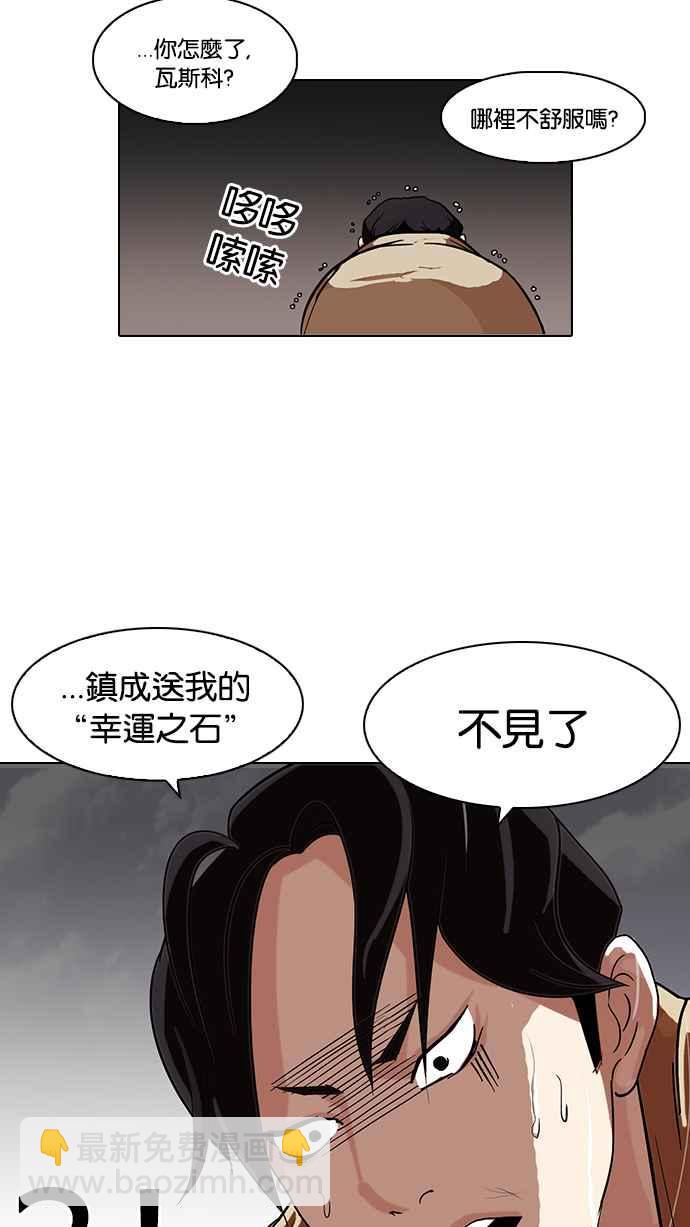 🍕看脸时代 [第82话] 瓦斯科的生日趴（2_2) 第22页