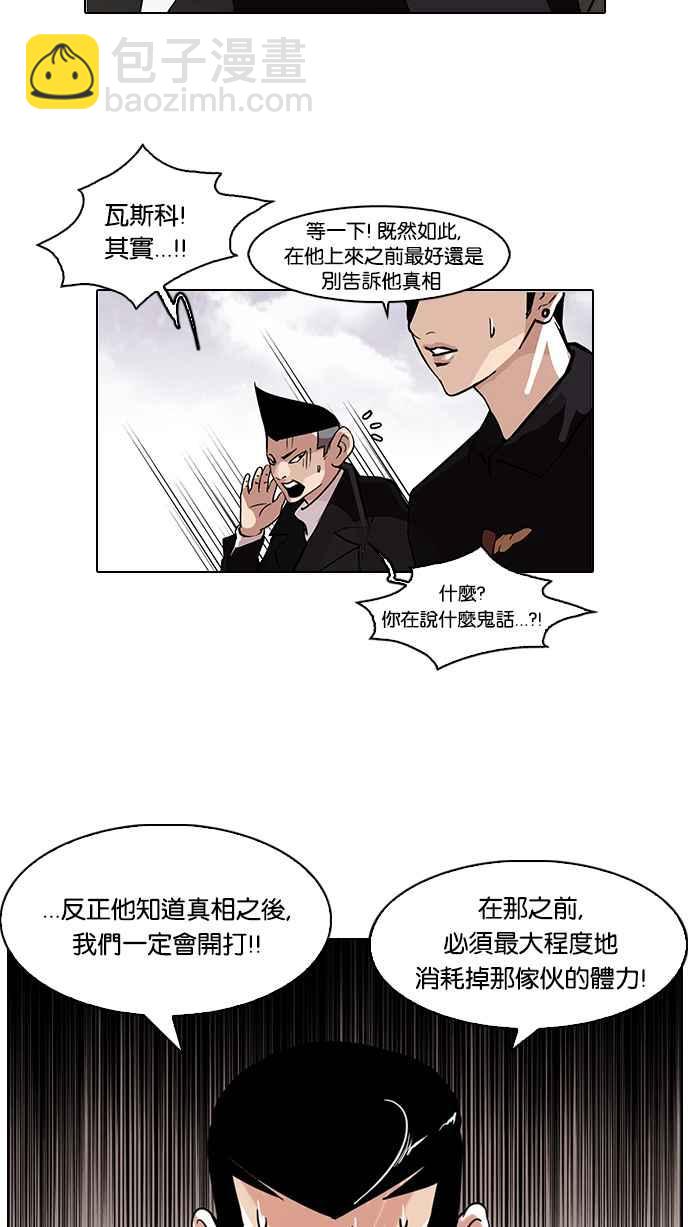 🍕看脸时代 [第82话] 瓦斯科的生日趴（2_2) 第3页