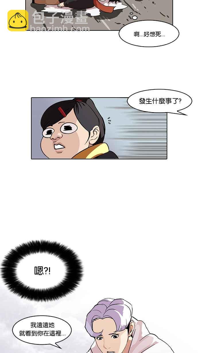 🍕看脸时代 [第82话] 瓦斯科的生日趴（2_2) 第30页