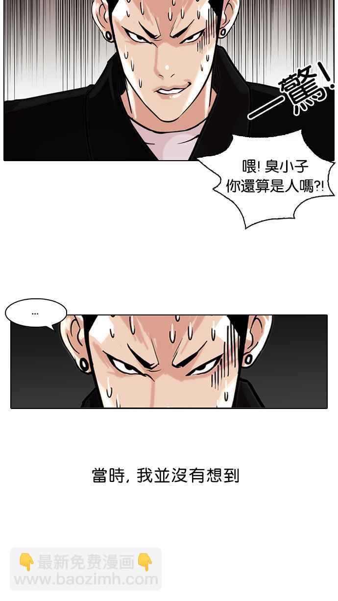 🍕看脸时代 [第82话] 瓦斯科的生日趴（2_2) 第4页