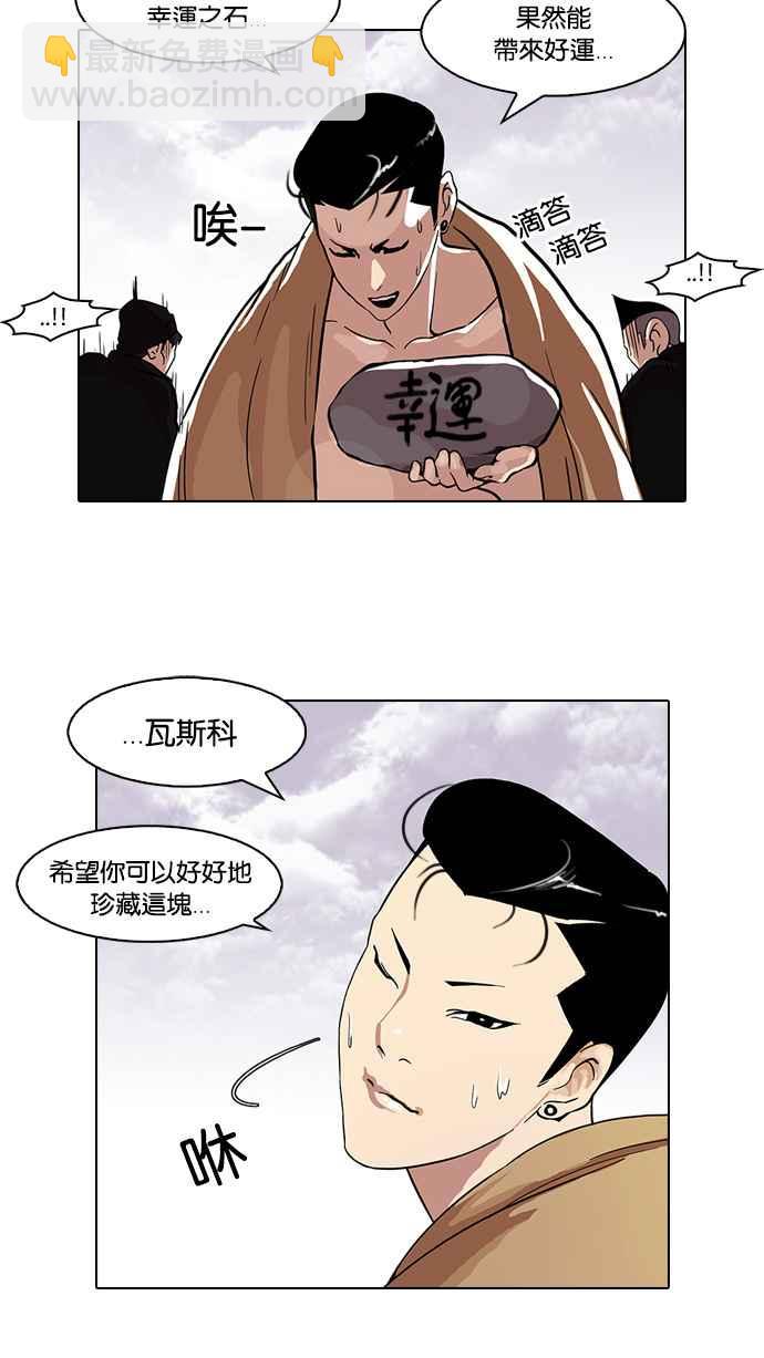 🍕看脸时代 [第82话] 瓦斯科的生日趴（2_2) 第40页