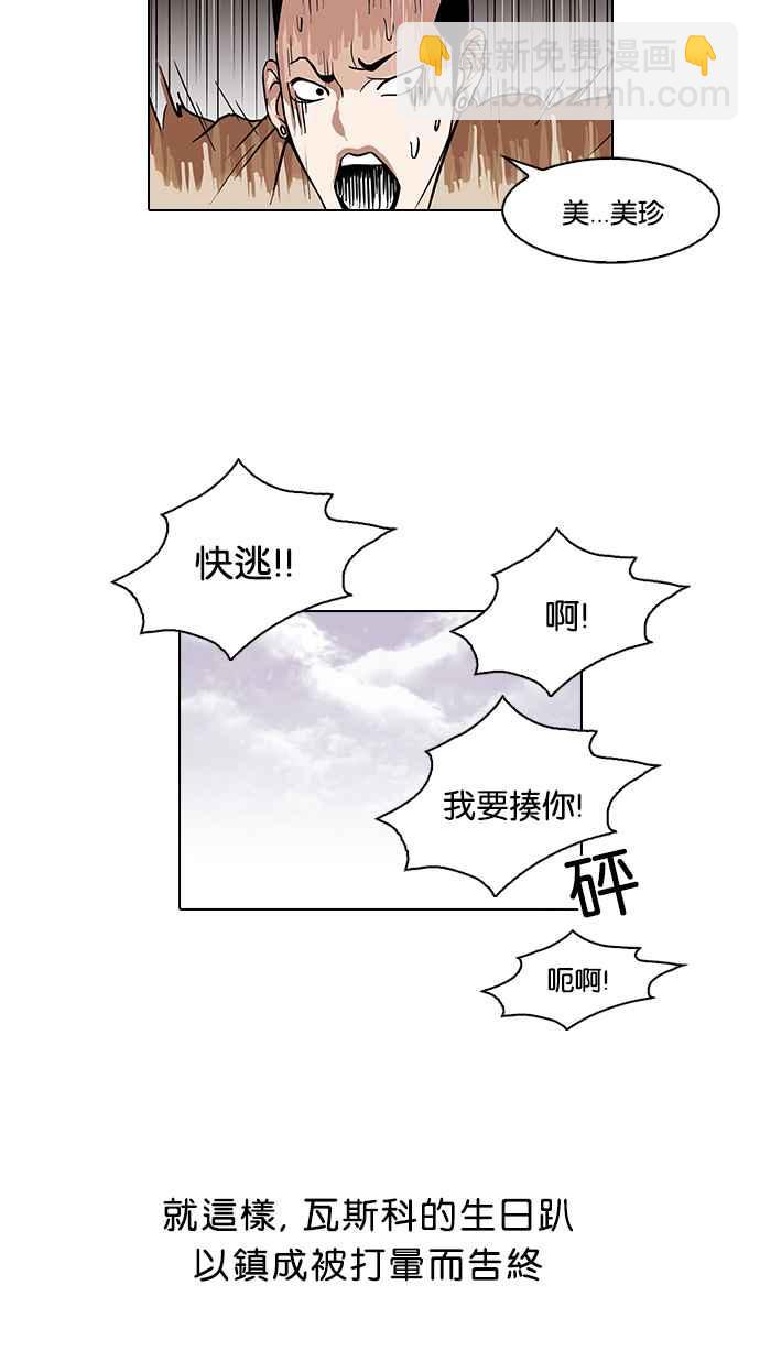 🍕看脸时代 [第82话] 瓦斯科的生日趴（2_2) 第44页