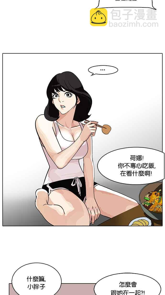 🍕看脸时代 [第82话] 瓦斯科的生日趴（2_2) 第48页