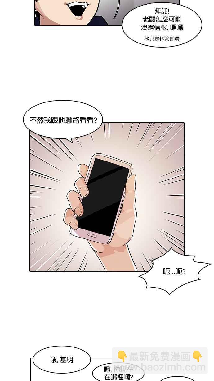 🍕看脸时代 [第84话] 非法博彩（02） 第10页