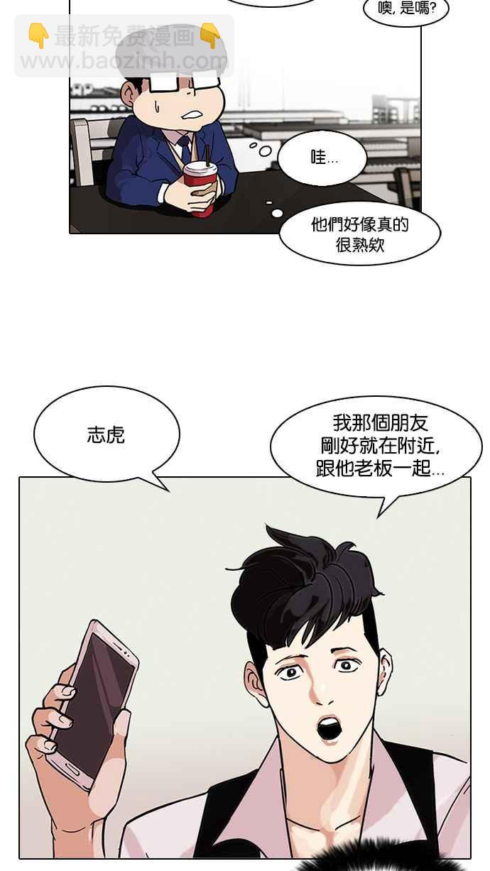 🍕看脸时代 [第84话] 非法博彩（02） 第11页