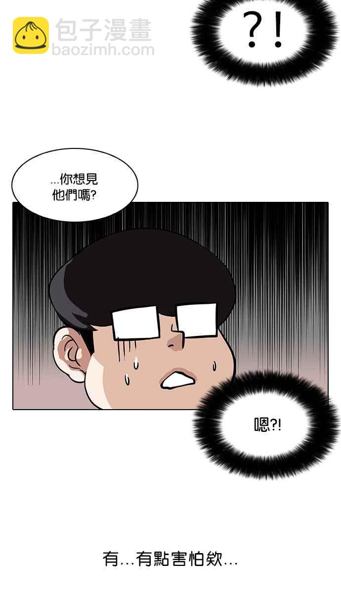 🍕看脸时代 [第84话] 非法博彩（02） 第12页