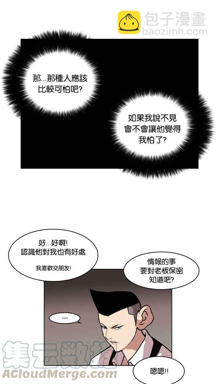 🍕看脸时代 [第84话] 非法博彩（02） 第13页