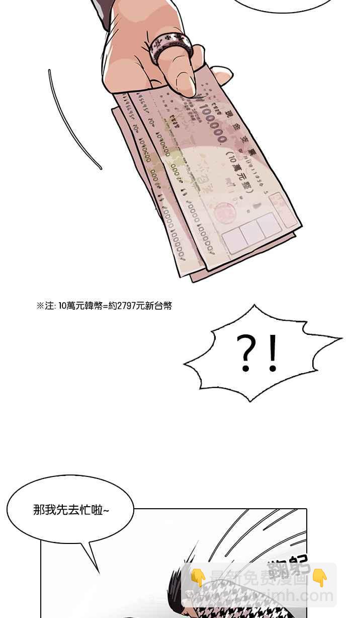 🍕看脸时代 [第84话] 非法博彩（02） 第18页