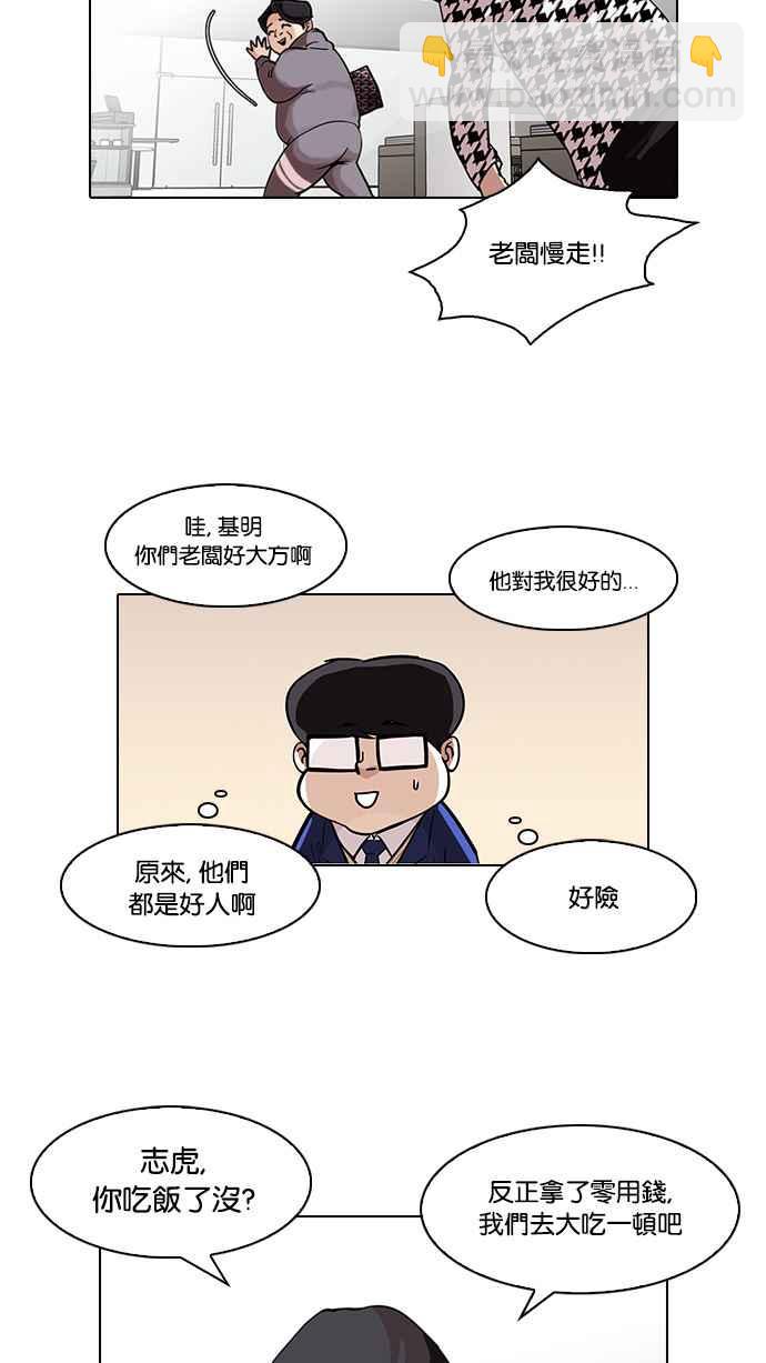 🍕看脸时代 [第84话] 非法博彩（02） 第19页