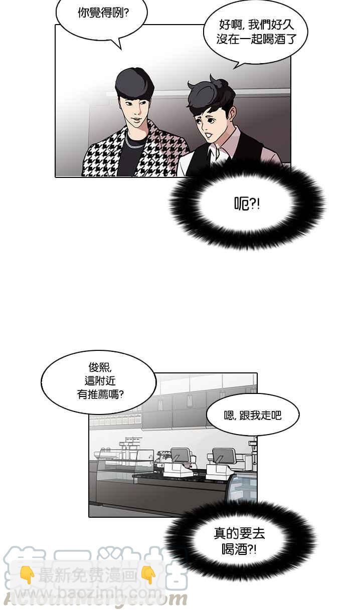 🍕看脸时代 [第84话] 非法博彩（02） 第21页