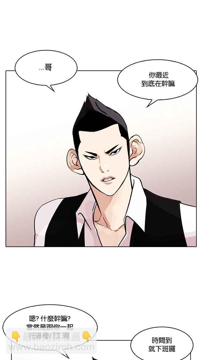 🍕看脸时代 [第84话] 非法博彩（02） 第23页