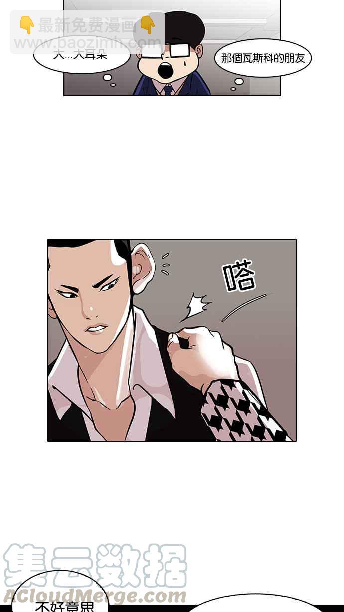 🍕看脸时代 [第84话] 非法博彩（02） 第25页