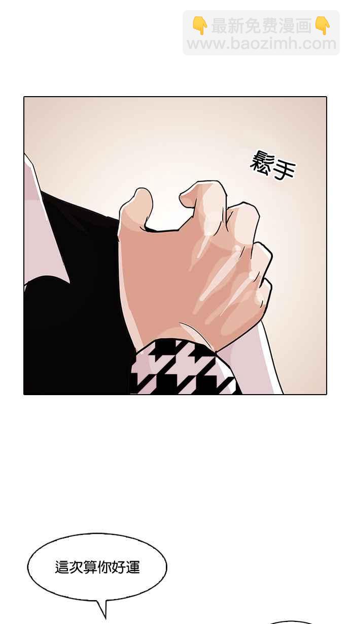 🍕看脸时代 [第84话] 非法博彩（02） 第28页