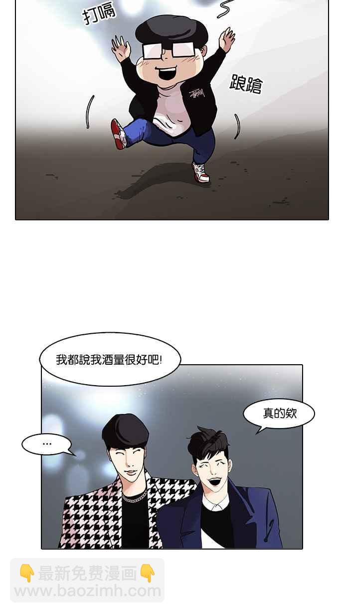 🍕看脸时代 [第84话] 非法博彩（02） 第31页