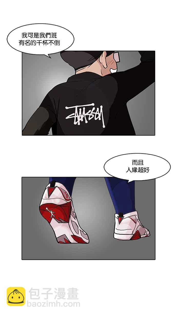 🍕看脸时代 [第84话] 非法博彩（02） 第32页