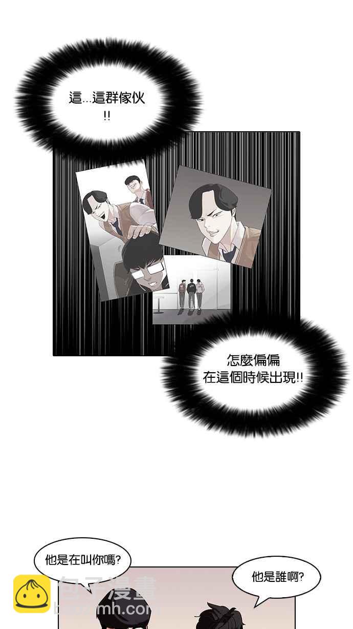 🍕看脸时代 [第84话] 非法博彩（02） 第36页