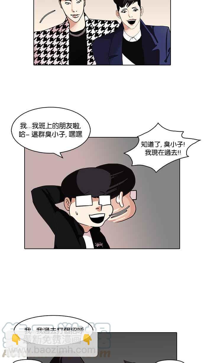 🍕看脸时代 [第84话] 非法博彩（02） 第37页