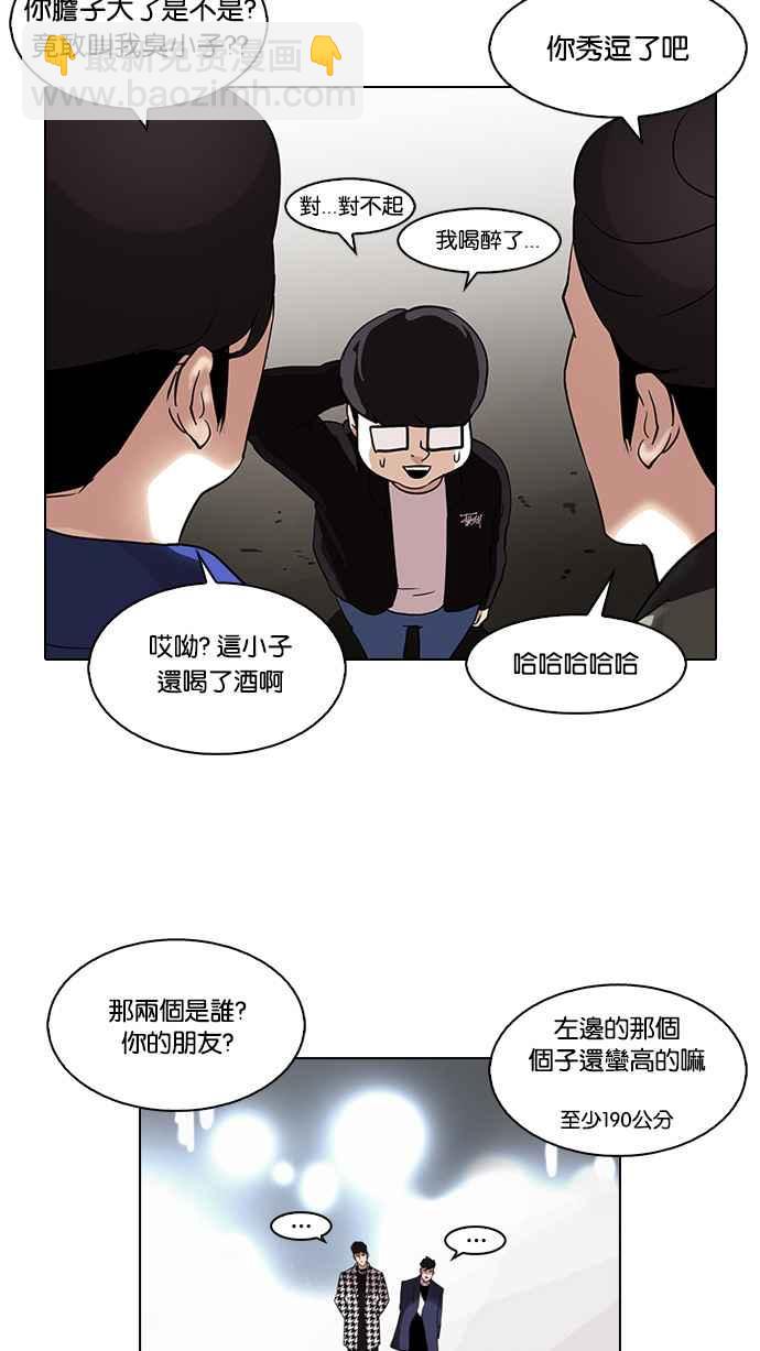 🍕看脸时代 [第84话] 非法博彩（02） 第39页