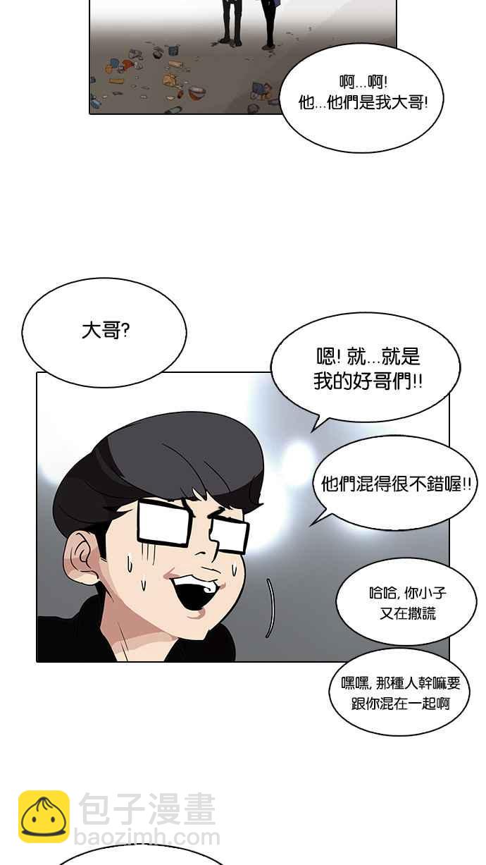 🍕看脸时代 [第84话] 非法博彩（02） 第40页