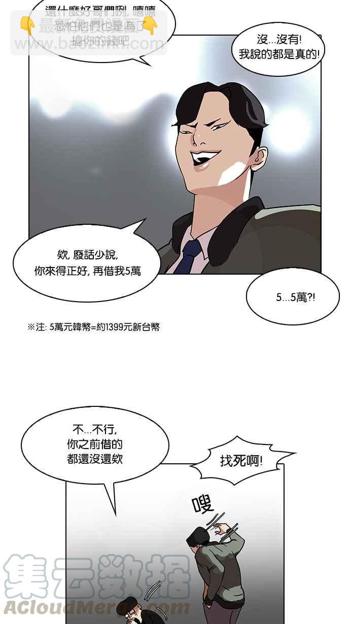 🍕看脸时代 [第84话] 非法博彩（02） 第41页