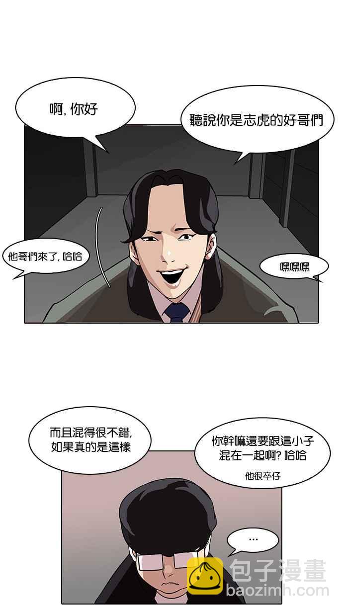 🍕看脸时代 [第84话] 非法博彩（02） 第44页