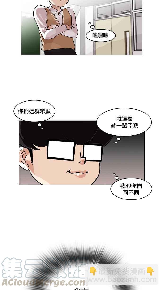 🍕看脸时代 [第84话] 非法博彩（02） 第5页