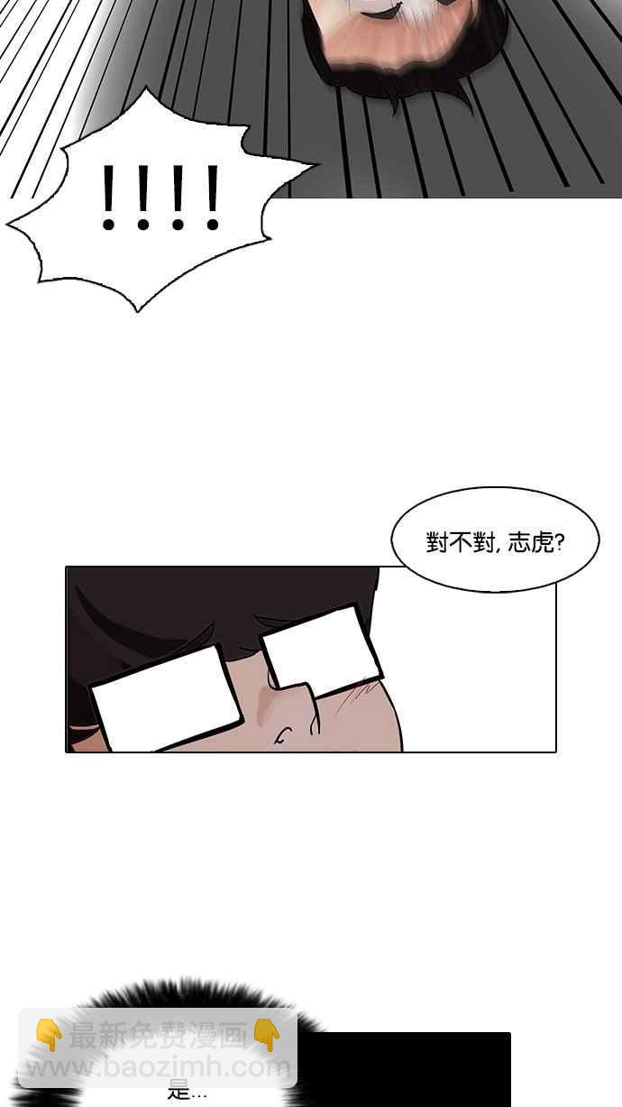 🍕看脸时代 [第84话] 非法博彩（02） 第50页