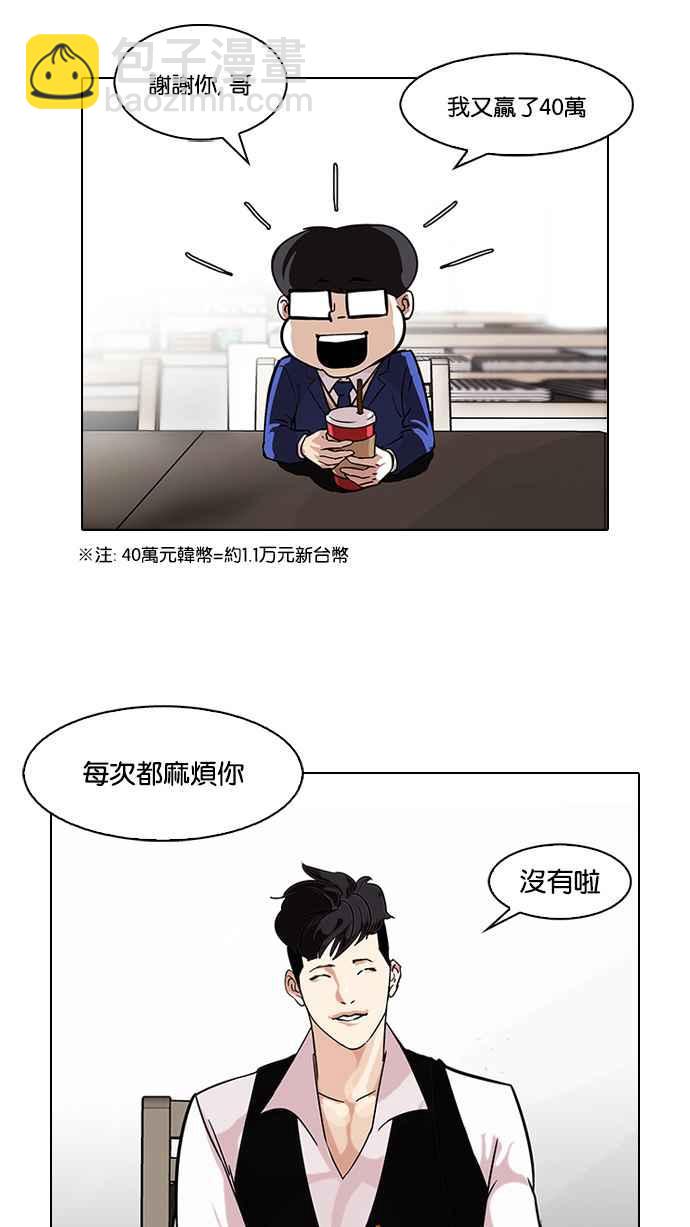 🍕看脸时代 [第84话] 非法博彩（02） 第8页