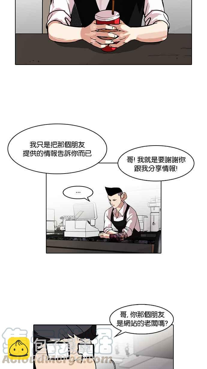 🍕看脸时代 [第84话] 非法博彩（02） 第9页