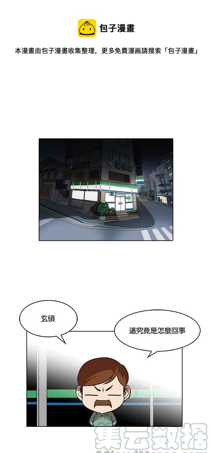 🍕看脸时代 [第86话] 非法博彩（04） 第1页