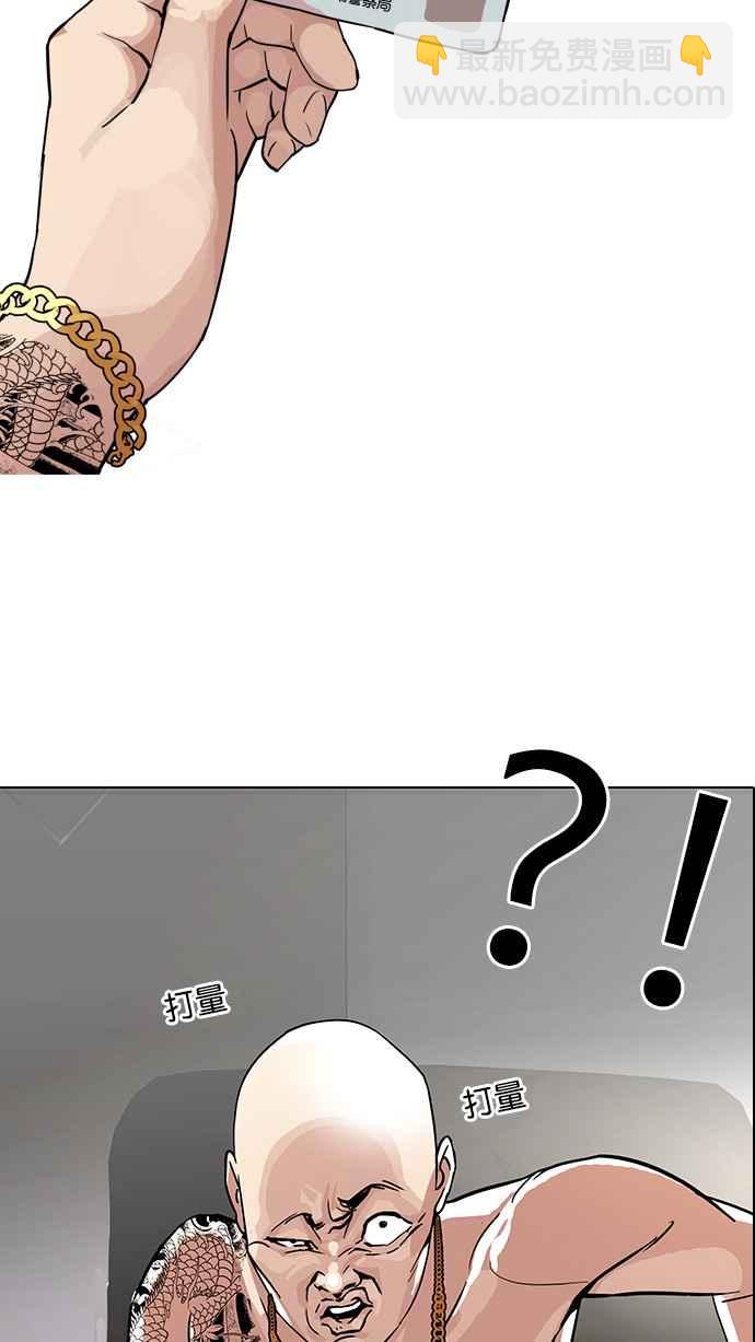 🍕看脸时代 [第86话] 非法博彩（04） 第10页