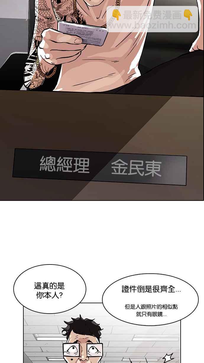 🍕看脸时代 [第86话] 非法博彩（04） 第11页