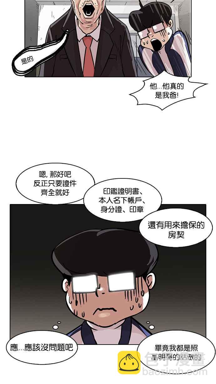 🍕看脸时代 [第86话] 非法博彩（04） 第12页