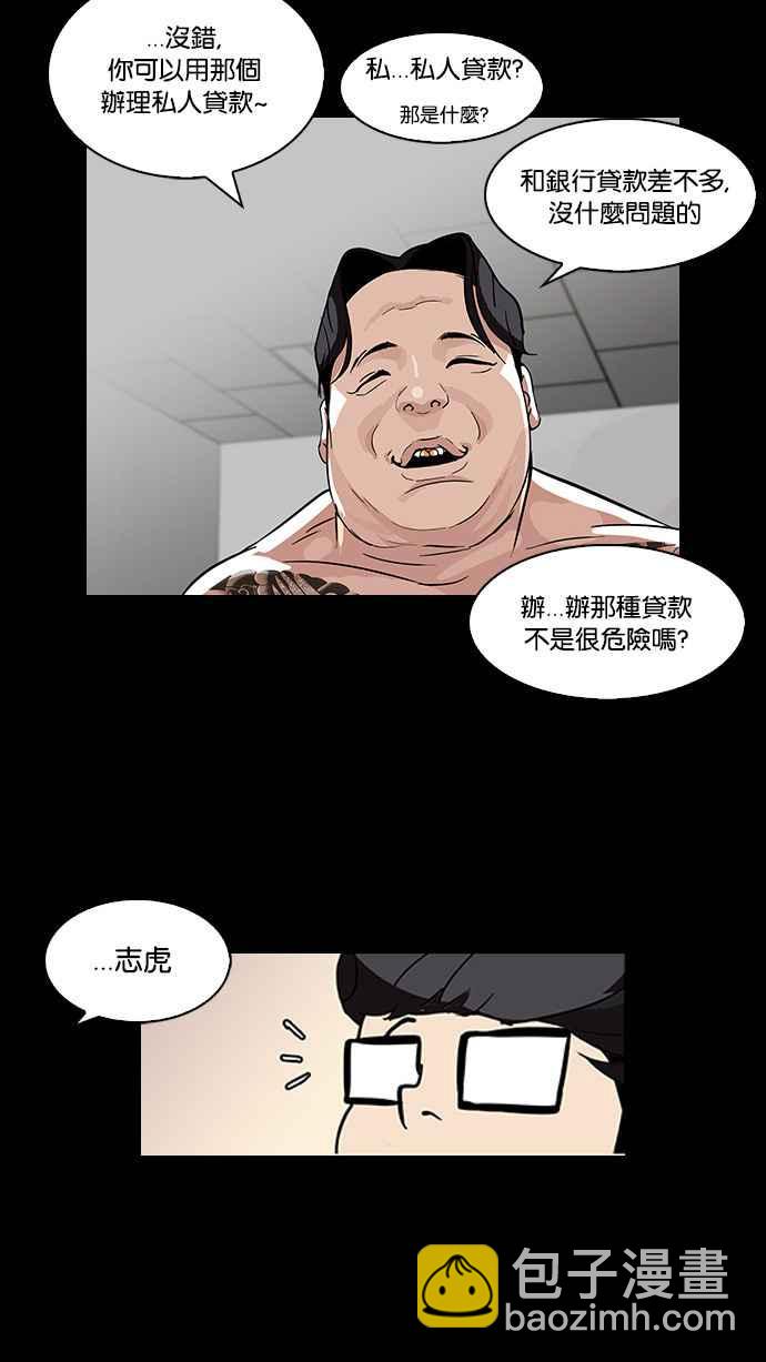 🍕看脸时代 [第86话] 非法博彩（04） 第14页