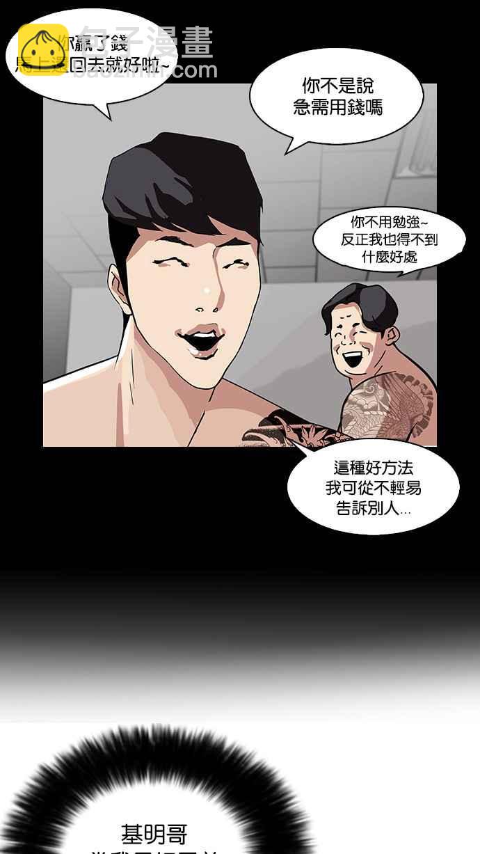 🍕看脸时代 [第86话] 非法博彩（04） 第15页