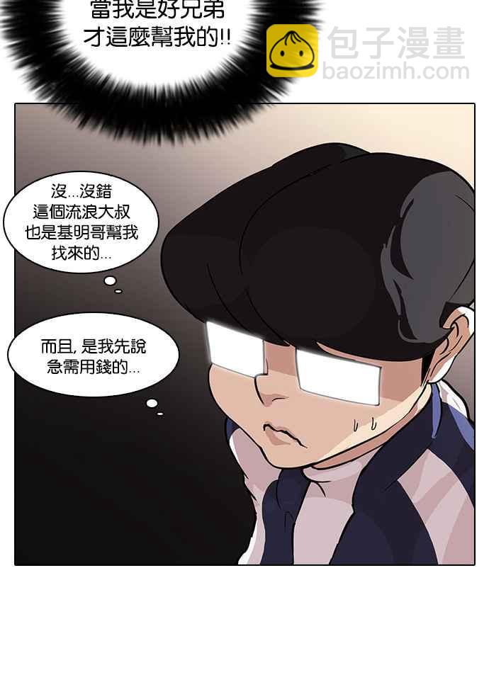 🍕看脸时代 [第86话] 非法博彩（04） 第16页