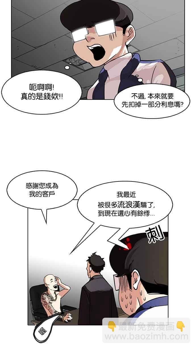 🍕看脸时代 [第86话] 非法博彩（04） 第18页