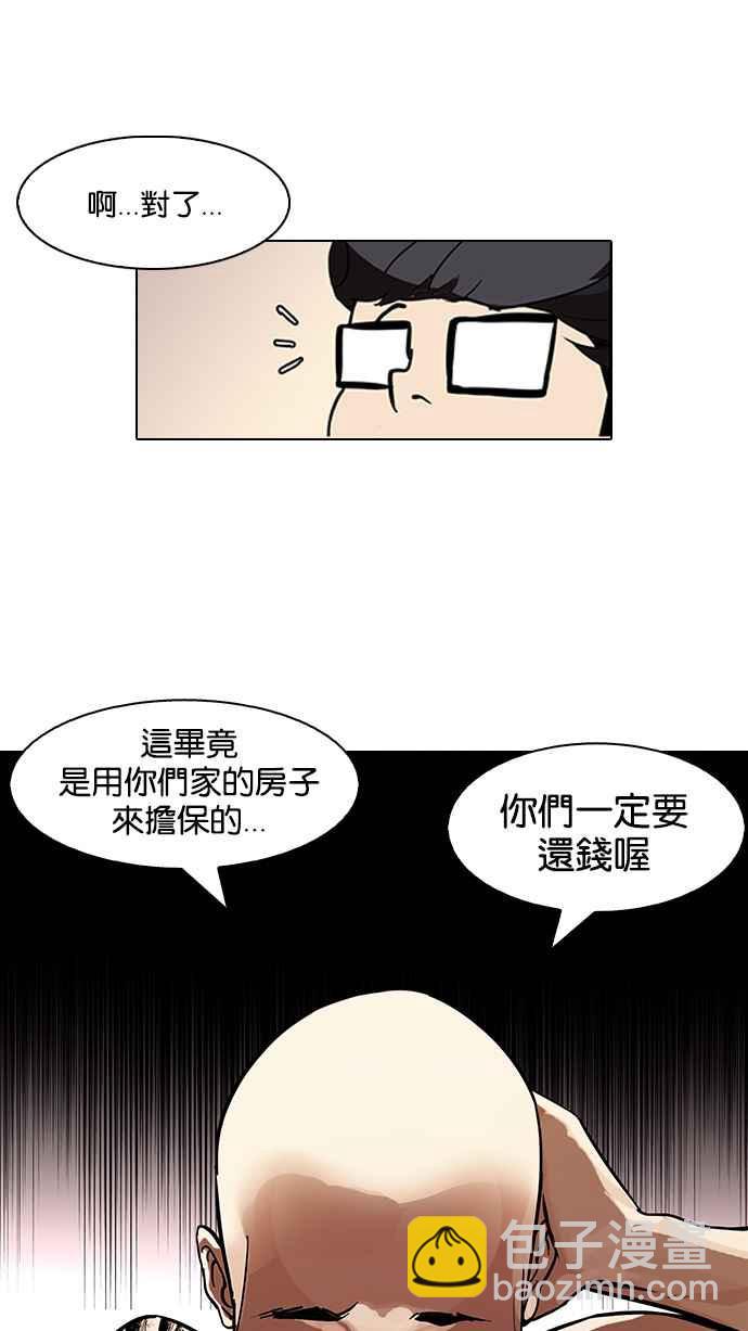 🍕看脸时代 [第86话] 非法博彩（04） 第19页