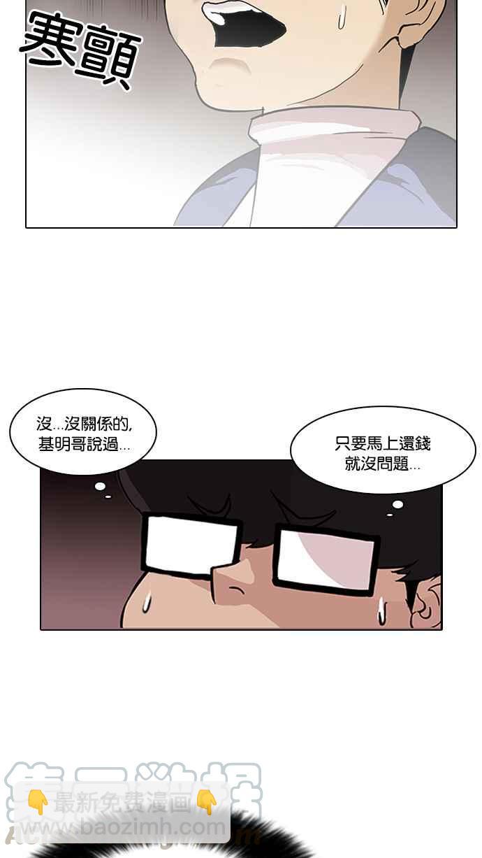 🍕看脸时代 [第86话] 非法博彩（04） 第21页