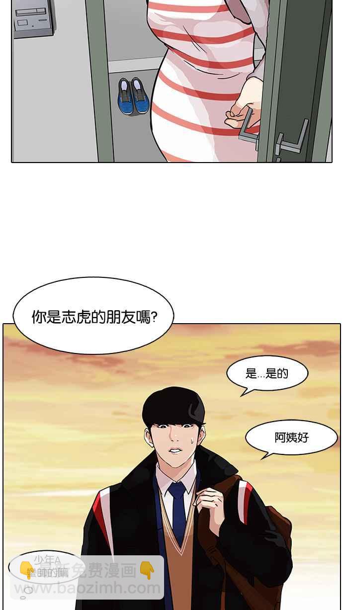 🍕看脸时代 [第86话] 非法博彩（04） 第24页