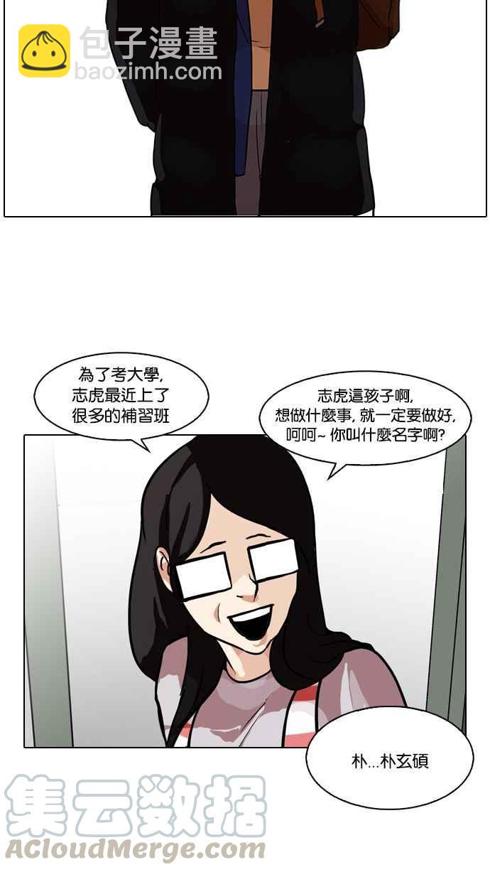 🍕看脸时代 [第86话] 非法博彩（04） 第25页